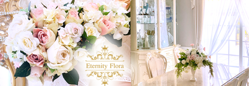 ”新横浜教室　EternityFloraエタニティフローラ”